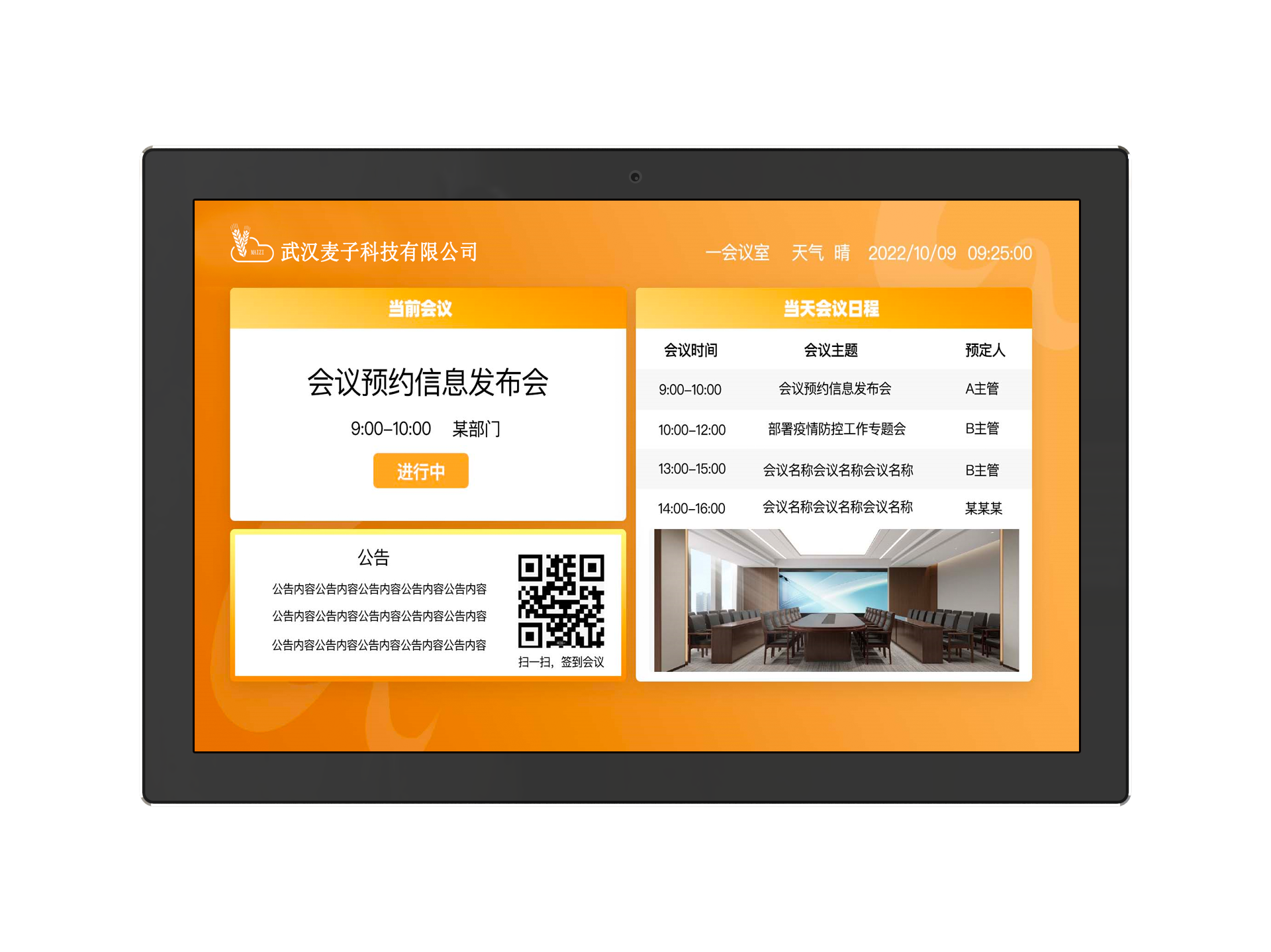 10.1会议门牌